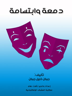 cover image of دمعة وابتسامة